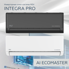 MDV INTEGRA Pro 2025– профессиональное кондиционирование с искусственным интеллектом 